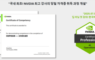 아이스테이징아시아, ‘엔비디아 DLI’ 과정 국내에 공식 선보여 / 아이스테이징아시아